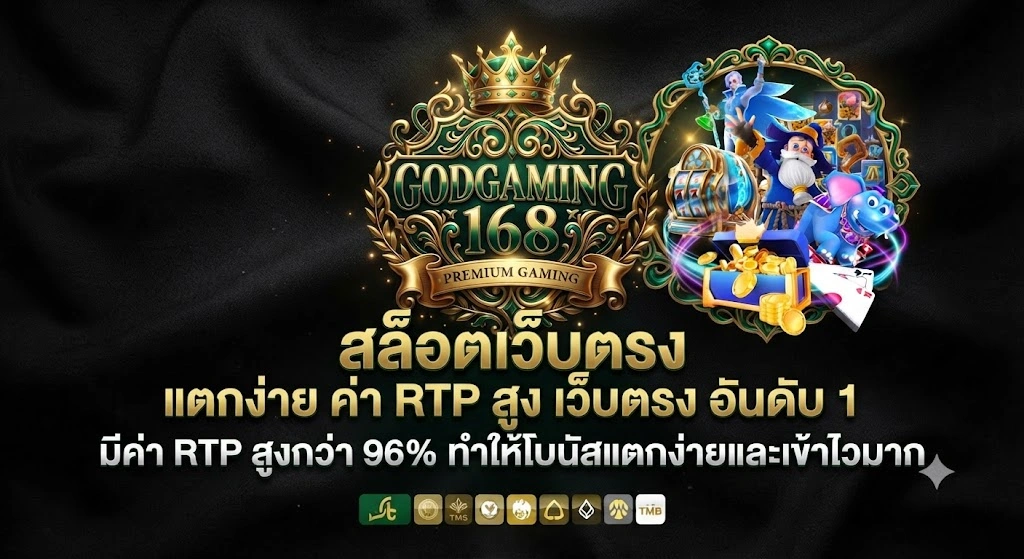 GODGAMING168รองรับการเล่นผ่านมือถือ ทั้ง iOS และ Android
